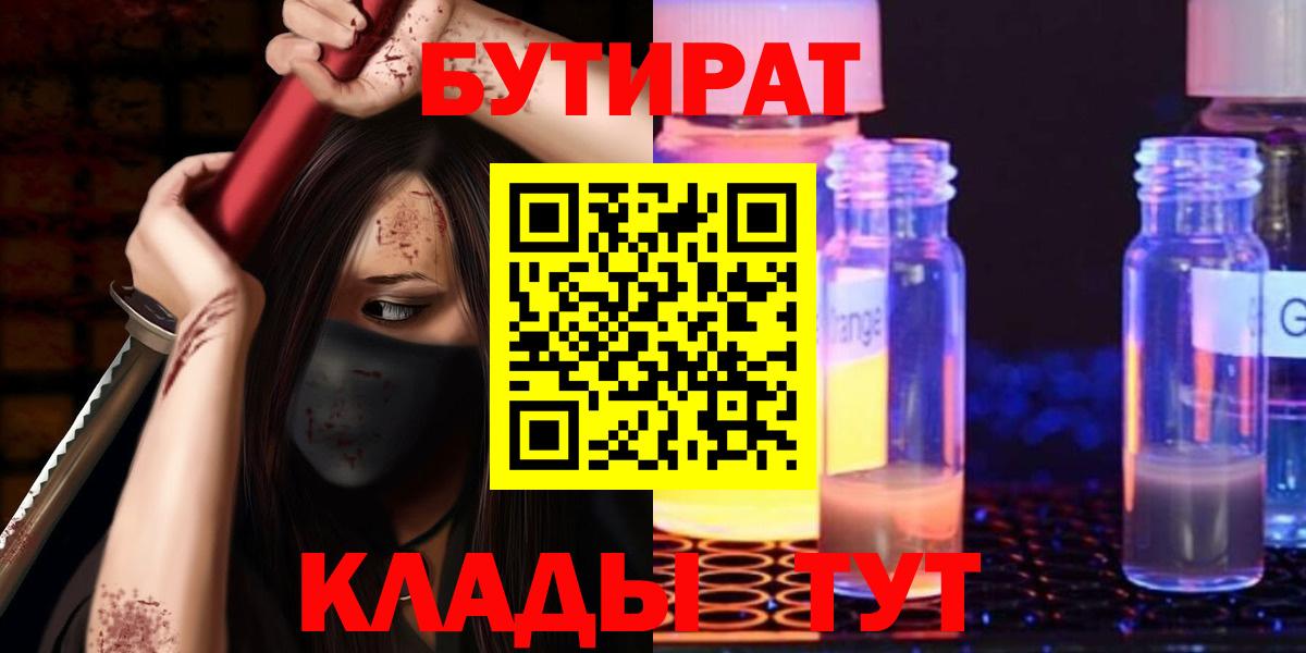 Тихвин  Бутират  Вход с VPN  Бутират оксибутират 