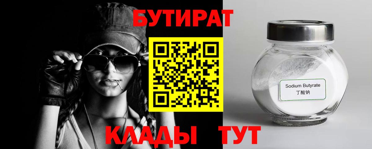 Бутират оксана Тихвин