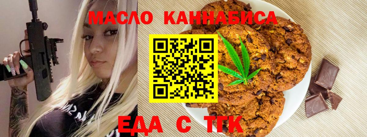 Печенье с ТГК конопля Тихвин