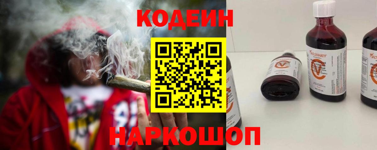 Тихвин  Кодеиновый сироп Lean напиток Lean (лин)  Вход с VPN  Кодеин Purple Drank 